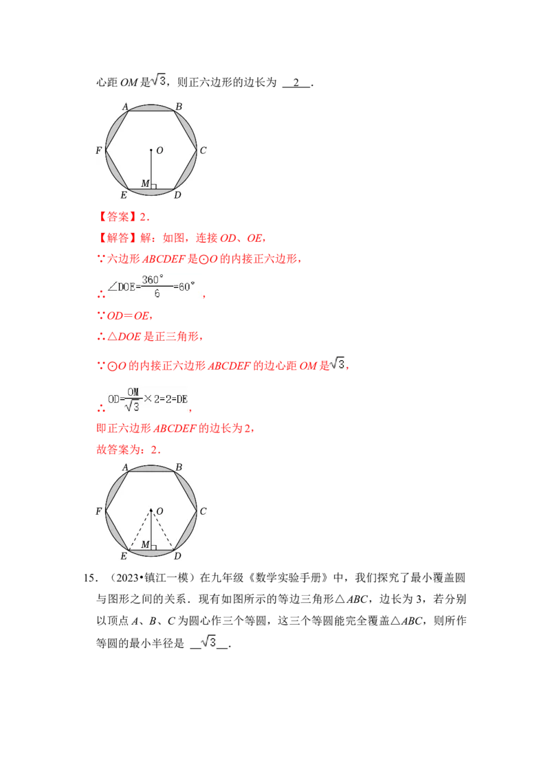 第06讲正多边形和圆（知识解读+真题演练+课后巩固）（教师版）_初中数学_九年级数学上册（人教版）_知识解读与题型专练-V14_2024版