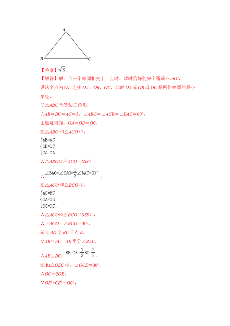 第06讲正多边形和圆（知识解读+真题演练+课后巩固）（教师版）_初中数学_九年级数学上册（人教版）_知识解读与题型专练-V14_2024版
