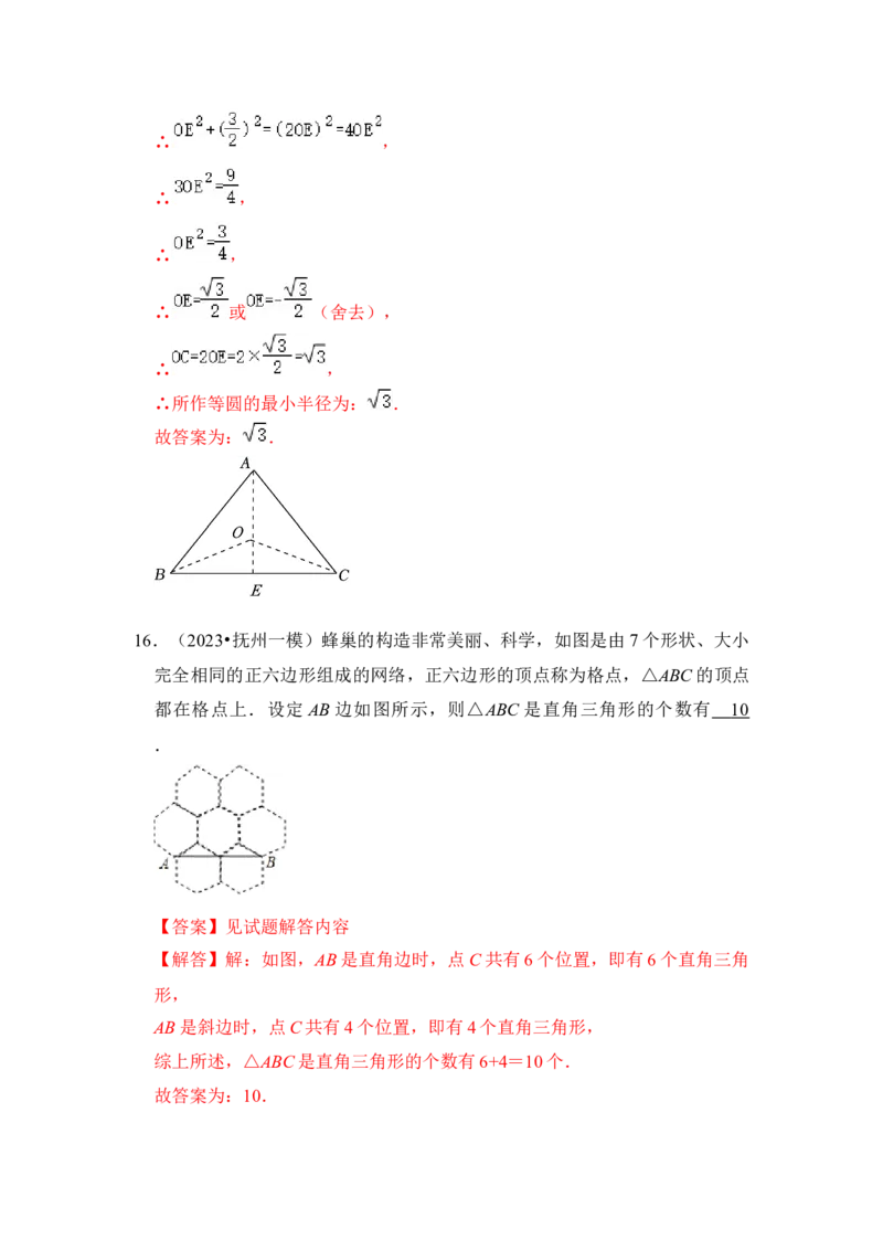 第06讲正多边形和圆（知识解读+真题演练+课后巩固）（教师版）_初中数学_九年级数学上册（人教版）_知识解读与题型专练-V14_2024版