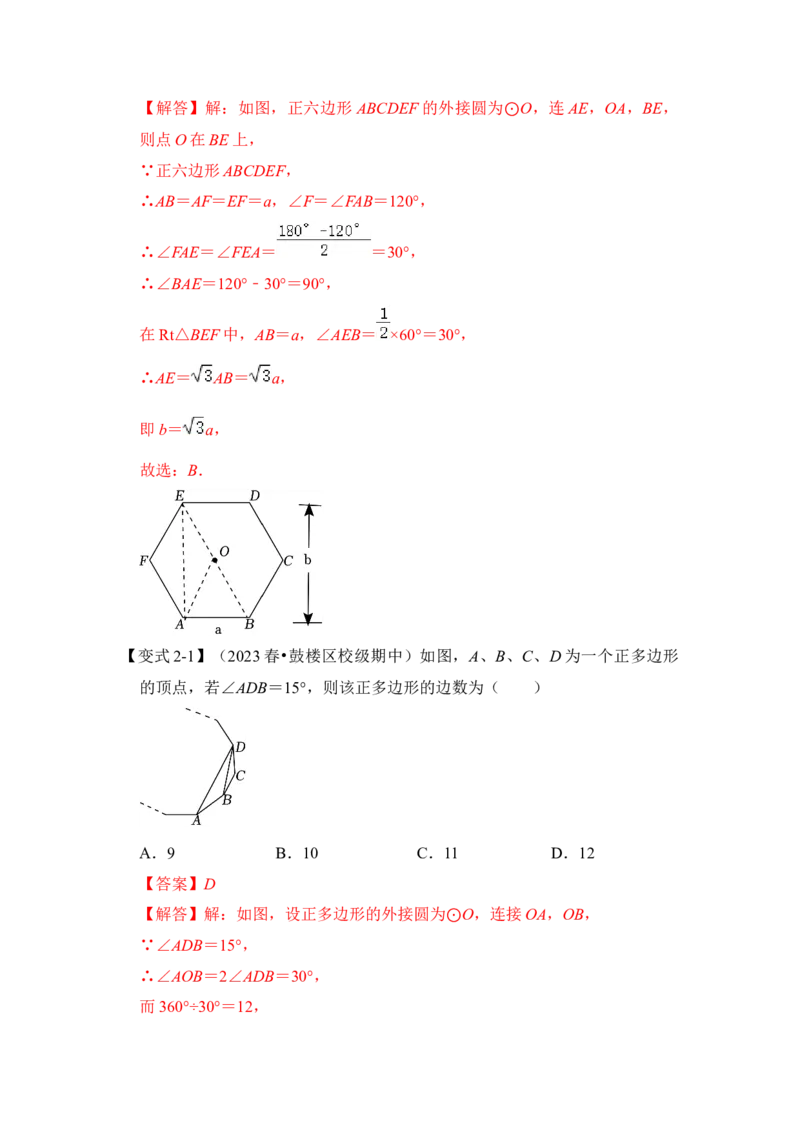 第06讲正多边形和圆（知识解读+真题演练+课后巩固）（教师版）_初中数学_九年级数学上册（人教版）_知识解读与题型专练-V14_2024版