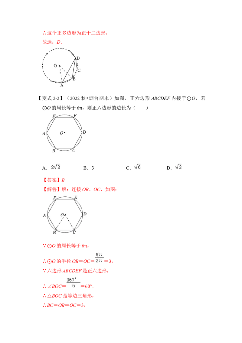 第06讲正多边形和圆（知识解读+真题演练+课后巩固）（教师版）_初中数学_九年级数学上册（人教版）_知识解读与题型专练-V14_2024版