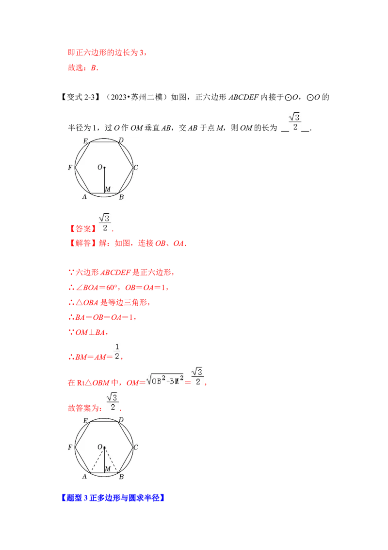 第06讲正多边形和圆（知识解读+真题演练+课后巩固）（教师版）_初中数学_九年级数学上册（人教版）_知识解读与题型专练-V14_2024版