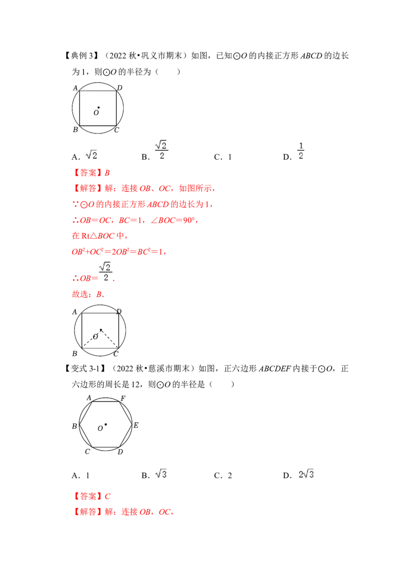 第06讲正多边形和圆（知识解读+真题演练+课后巩固）（教师版）_初中数学_九年级数学上册（人教版）_知识解读与题型专练-V14_2024版