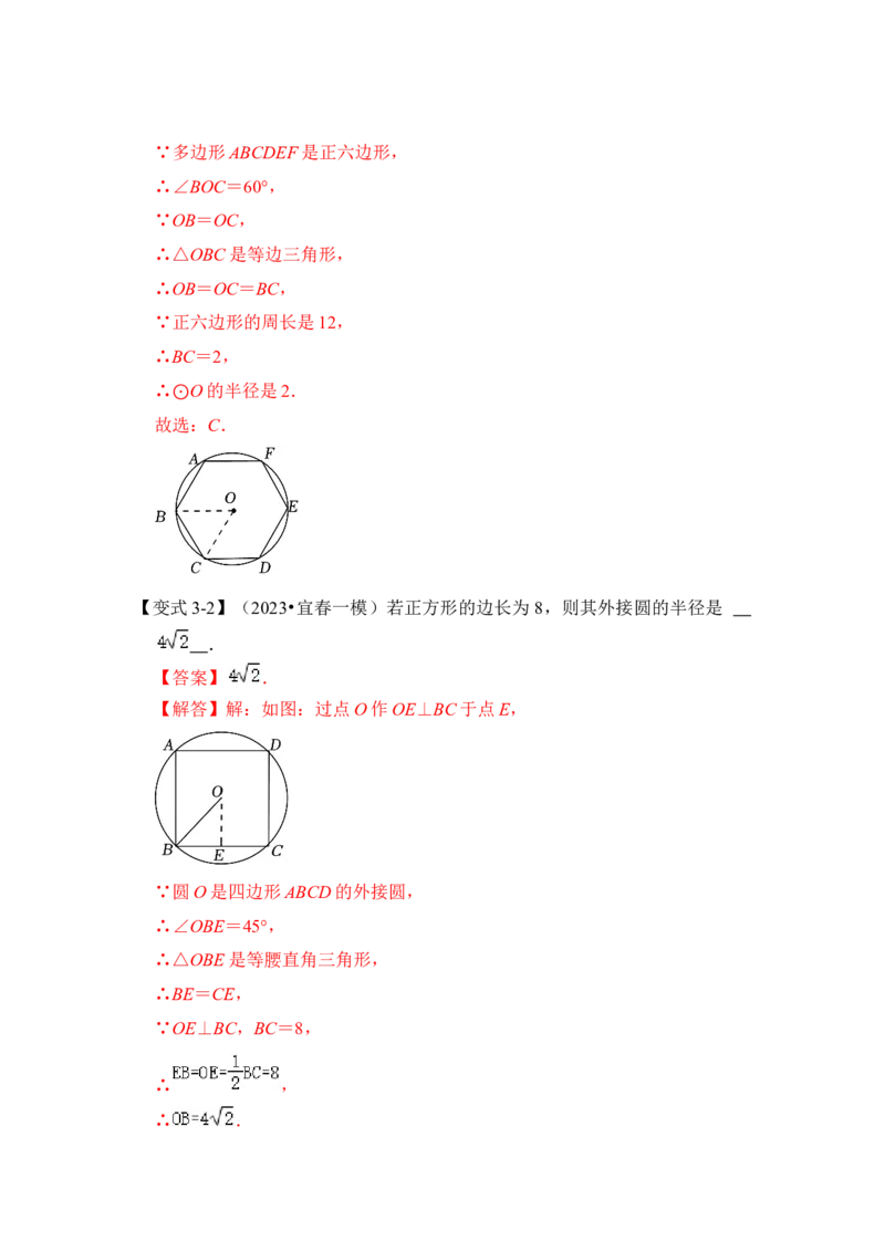 第06讲正多边形和圆（知识解读+真题演练+课后巩固）（教师版）_初中数学_九年级数学上册（人教版）_知识解读与题型专练-V14_2024版