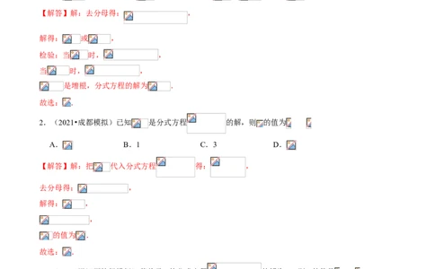 专题09分式方程与应用（专题测试）（解析版）_北师大初中数学_8下-北师大版初中数学_旧版-可参考_06专项讲练_八年级数学下册期末考点大串讲（北师大版）
