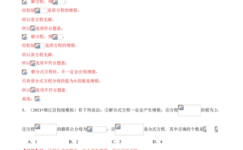 专题09分式方程与应用（专题测试）（解析版）_北师大初中数学_8下-北师大版初中数学_旧版-可参考_06专项讲练_八年级数学下册期末考点大串讲（北师大版）
