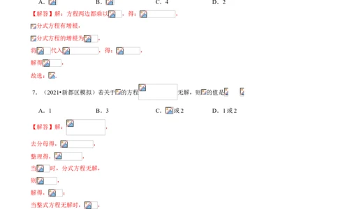 专题09分式方程与应用（专题测试）（解析版）_北师大初中数学_8下-北师大版初中数学_旧版-可参考_06专项讲练_八年级数学下册期末考点大串讲（北师大版）