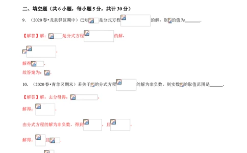 专题09分式方程与应用（专题测试）（解析版）_北师大初中数学_8下-北师大版初中数学_旧版-可参考_06专项讲练_八年级数学下册期末考点大串讲（北师大版）