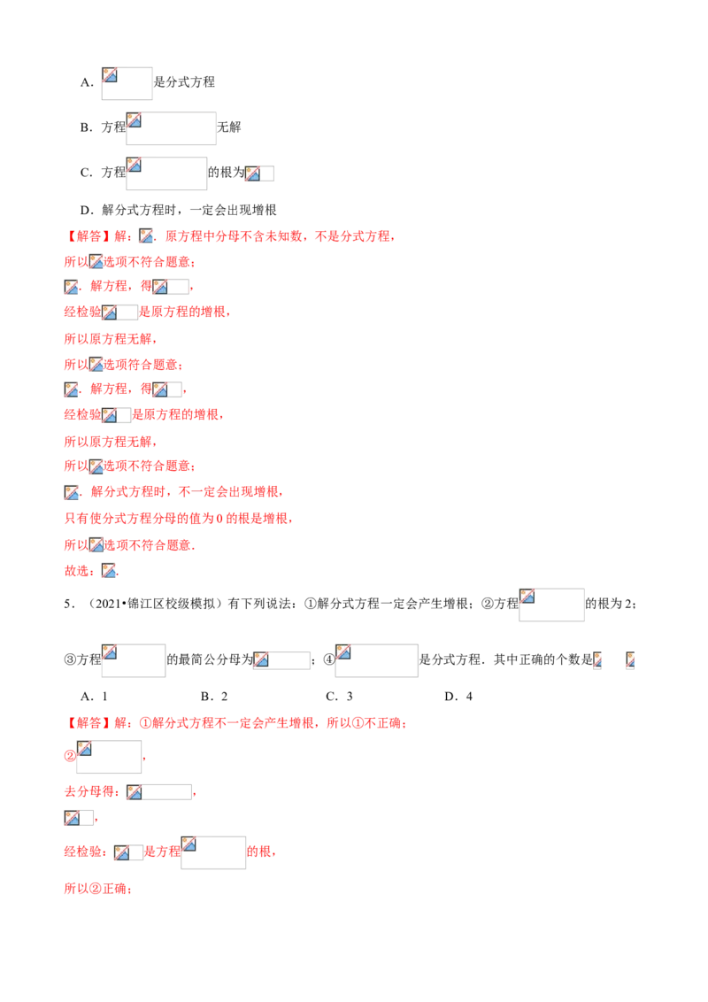 专题09分式方程与应用（专题测试）（解析版）_北师大初中数学_8下-北师大版初中数学_旧版-可参考_06专项讲练_八年级数学下册期末考点大串讲（北师大版）