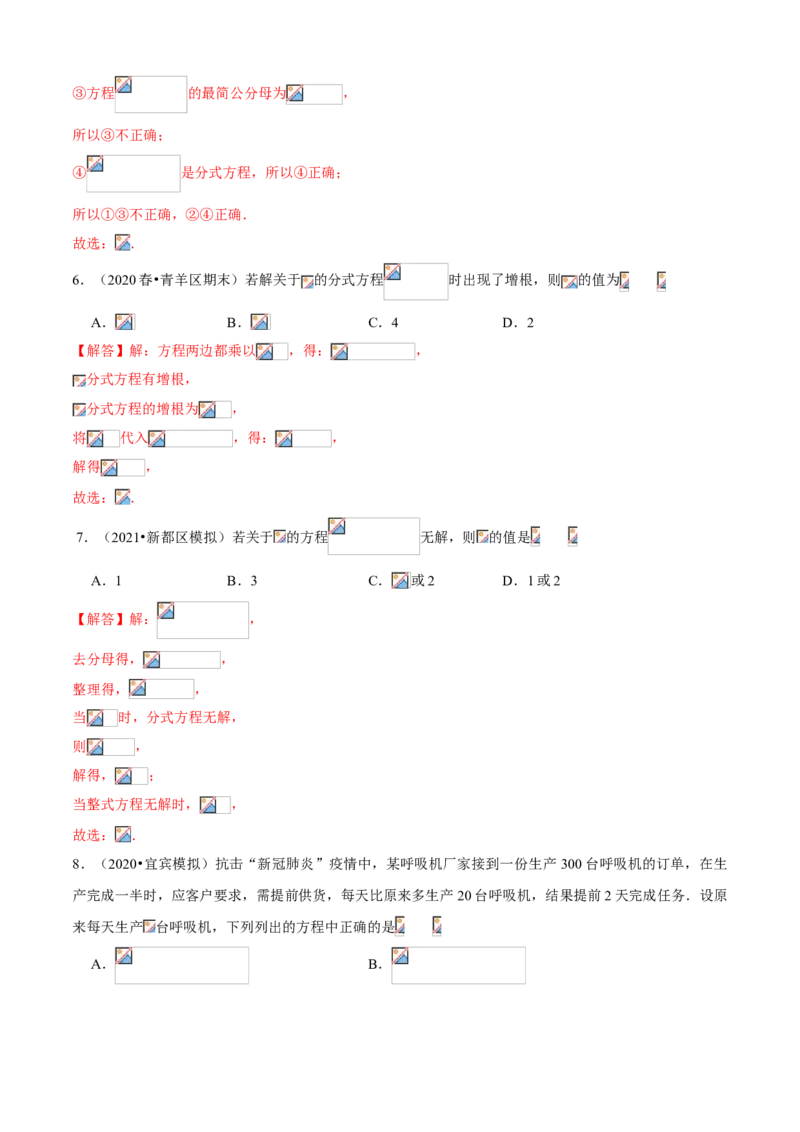 专题09分式方程与应用（专题测试）（解析版）_北师大初中数学_8下-北师大版初中数学_旧版-可参考_06专项讲练_八年级数学下册期末考点大串讲（北师大版）
