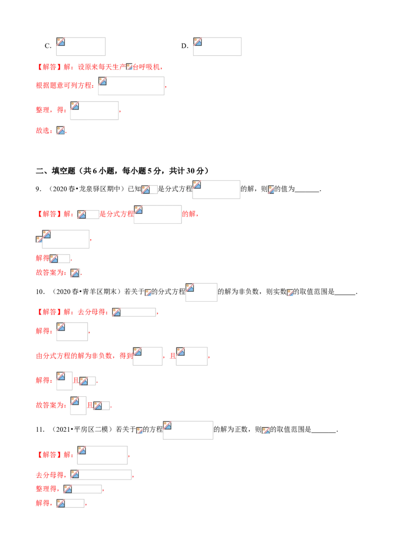 专题09分式方程与应用（专题测试）（解析版）_北师大初中数学_8下-北师大版初中数学_旧版-可参考_06专项讲练_八年级数学下册期末考点大串讲（北师大版）