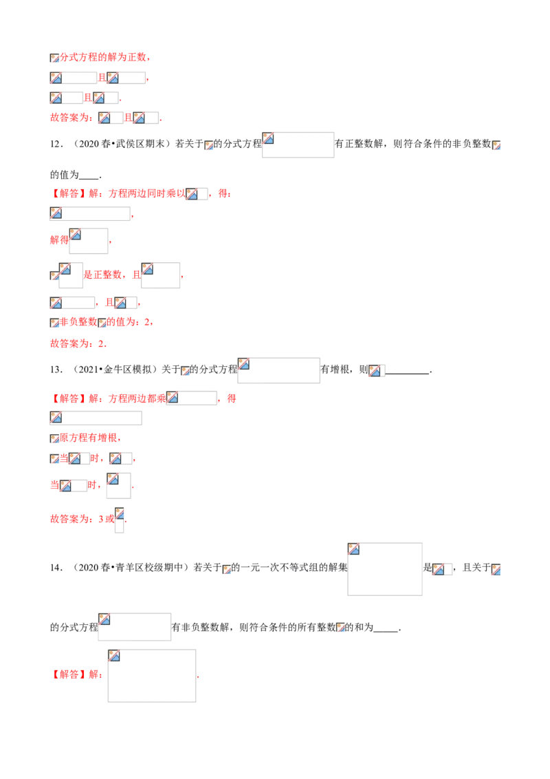 专题09分式方程与应用（专题测试）（解析版）_北师大初中数学_8下-北师大版初中数学_旧版-可参考_06专项讲练_八年级数学下册期末考点大串讲（北师大版）