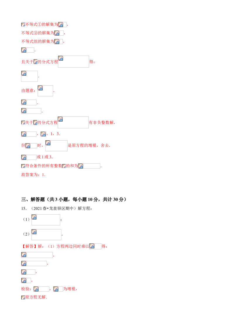 专题09分式方程与应用（专题测试）（解析版）_北师大初中数学_8下-北师大版初中数学_旧版-可参考_06专项讲练_八年级数学下册期末考点大串讲（北师大版）