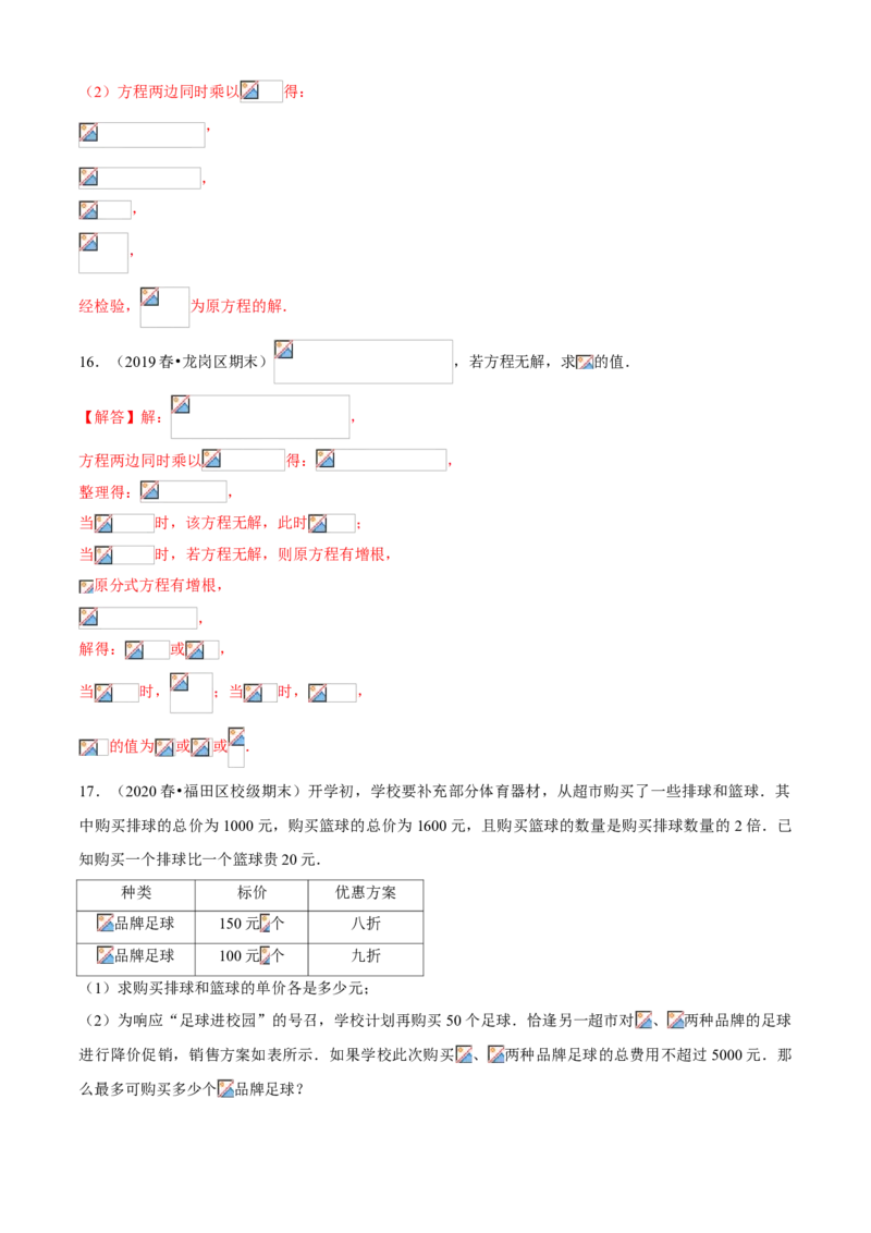 专题09分式方程与应用（专题测试）（解析版）_北师大初中数学_8下-北师大版初中数学_旧版-可参考_06专项讲练_八年级数学下册期末考点大串讲（北师大版）