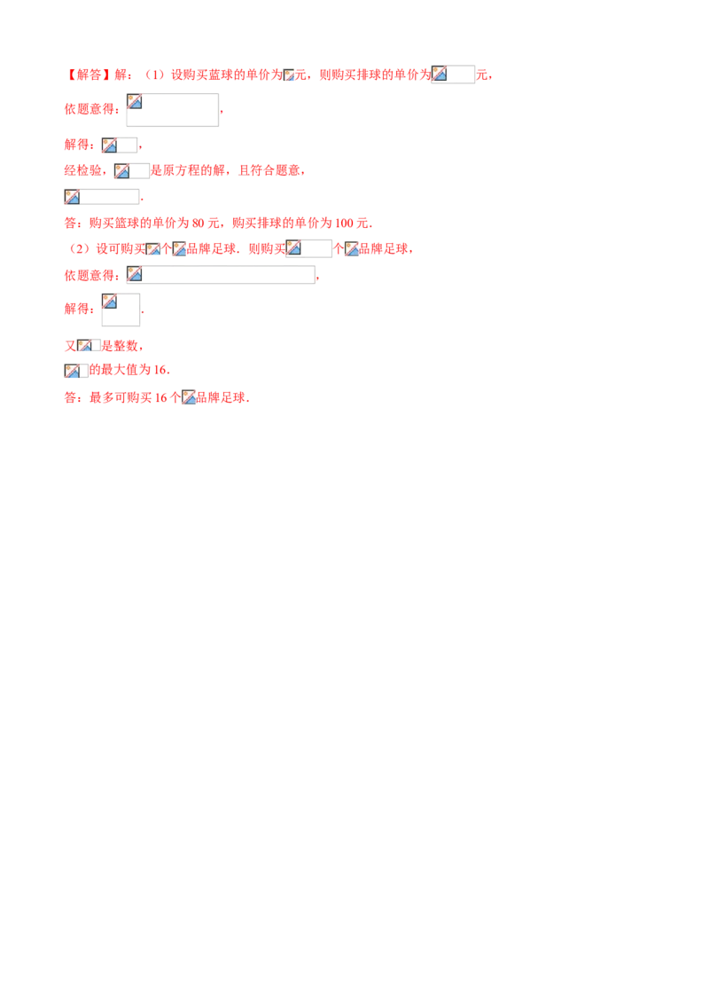 专题09分式方程与应用（专题测试）（解析版）_北师大初中数学_8下-北师大版初中数学_旧版-可参考_06专项讲练_八年级数学下册期末考点大串讲（北师大版）