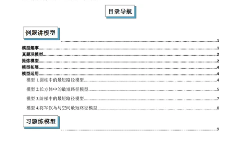 专题01勾股定理中的的最短路径模型（几何模型讲义）数学北师大版（学生版）_北师大初中数学_8上-北师大版初中数学_初中数学北师大8上-2025秋季新版_第二套推荐25_08专项讲练_2026版