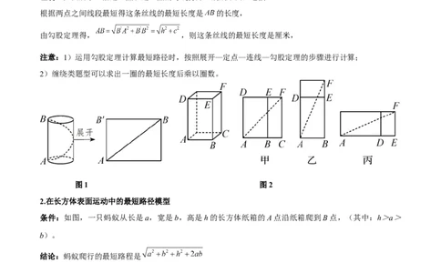 专题01勾股定理中的的最短路径模型（几何模型讲义）数学北师大版（学生版）_北师大初中数学_8上-北师大版初中数学_初中数学北师大8上-2025秋季新版_第二套推荐25_08专项讲练_2026版