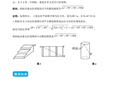 专题01勾股定理中的的最短路径模型（几何模型讲义）数学北师大版（学生版）_北师大初中数学_8上-北师大版初中数学_初中数学北师大8上-2025秋季新版_第二套推荐25_08专项讲练_2026版