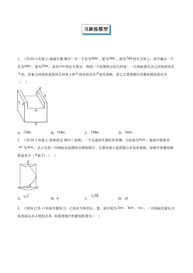 专题01勾股定理中的的最短路径模型（几何模型讲义）数学北师大版（学生版）_北师大初中数学_8上-北师大版初中数学_初中数学北师大8上-2025秋季新版_第二套推荐25_08专项讲练_2026版