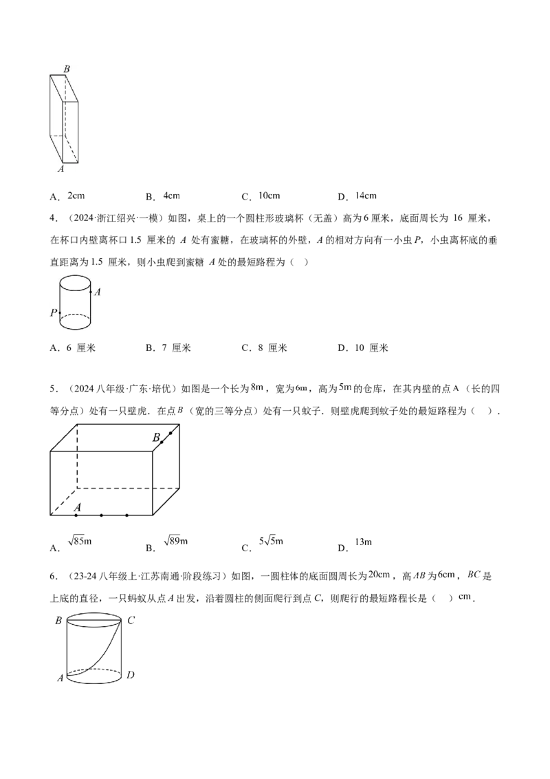 专题01勾股定理中的的最短路径模型（几何模型讲义）数学北师大版（学生版）_北师大初中数学_8上-北师大版初中数学_初中数学北师大8上-2025秋季新版_第二套推荐25_08专项讲练_2026版