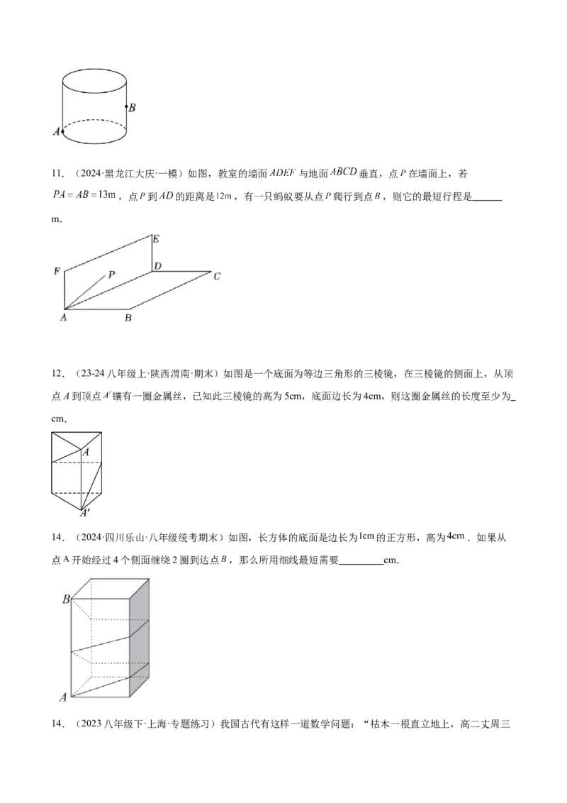 专题01勾股定理中的的最短路径模型（几何模型讲义）数学北师大版（学生版）_北师大初中数学_8上-北师大版初中数学_初中数学北师大8上-2025秋季新版_第二套推荐25_08专项讲练_2026版