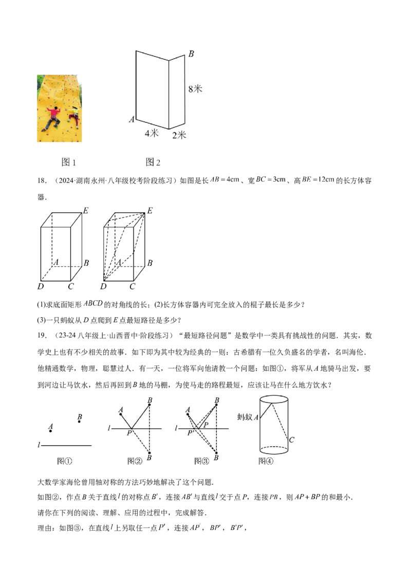 专题01勾股定理中的的最短路径模型（几何模型讲义）数学北师大版（学生版）_北师大初中数学_8上-北师大版初中数学_初中数学北师大8上-2025秋季新版_第二套推荐25_08专项讲练_2026版