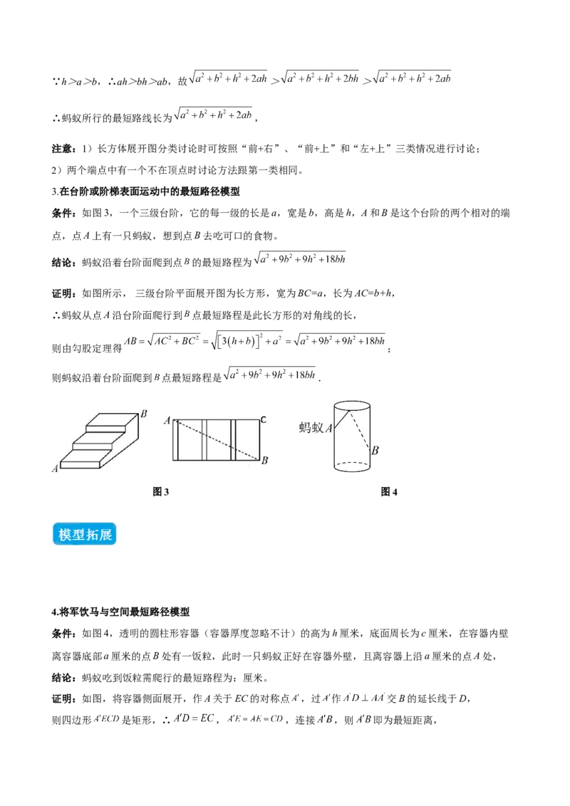 专题01勾股定理中的的最短路径模型（几何模型讲义）数学北师大版（学生版）_北师大初中数学_8上-北师大版初中数学_初中数学北师大8上-2025秋季新版_第二套推荐25_08专项讲练_2026版
