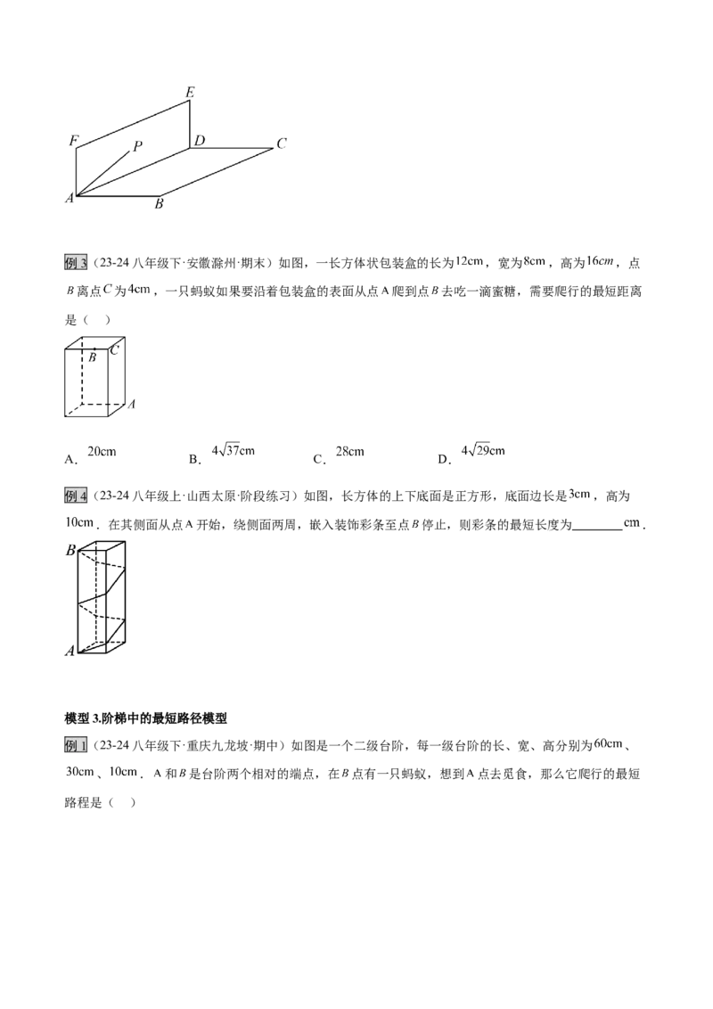 专题01勾股定理中的的最短路径模型（几何模型讲义）数学北师大版（学生版）_北师大初中数学_8上-北师大版初中数学_初中数学北师大8上-2025秋季新版_第二套推荐25_08专项讲练_2026版