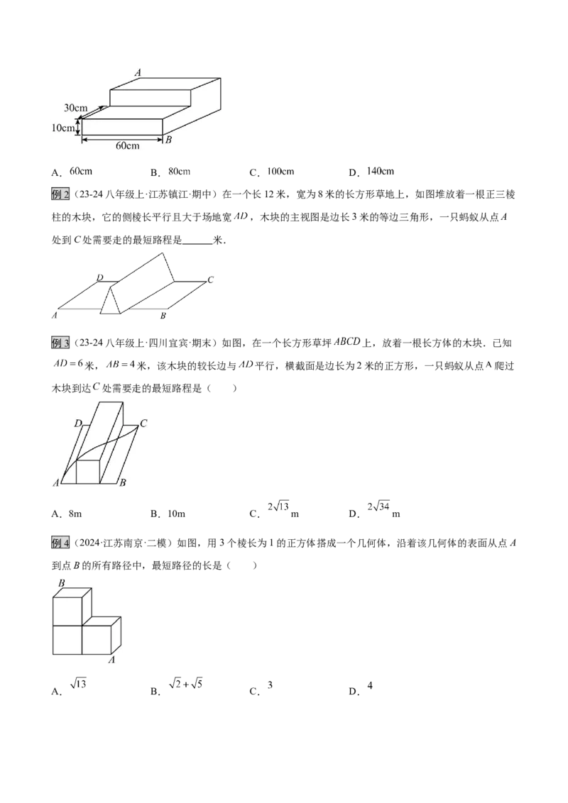 专题01勾股定理中的的最短路径模型（几何模型讲义）数学北师大版（学生版）_北师大初中数学_8上-北师大版初中数学_初中数学北师大8上-2025秋季新版_第二套推荐25_08专项讲练_2026版