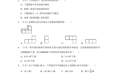 2021-2022学年江西省景德镇市乐平市七年级（上）期末数学试卷_北师大初中数学_7上-北师大版初中数学_7上-初中数学北师大（旧版）赠送_05习题试卷_6历年真题