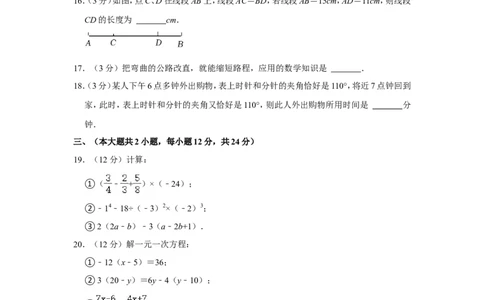 2021-2022学年江西省景德镇市乐平市七年级（上）期末数学试卷_北师大初中数学_7上-北师大版初中数学_7上-初中数学北师大（旧版）赠送_05习题试卷_6历年真题