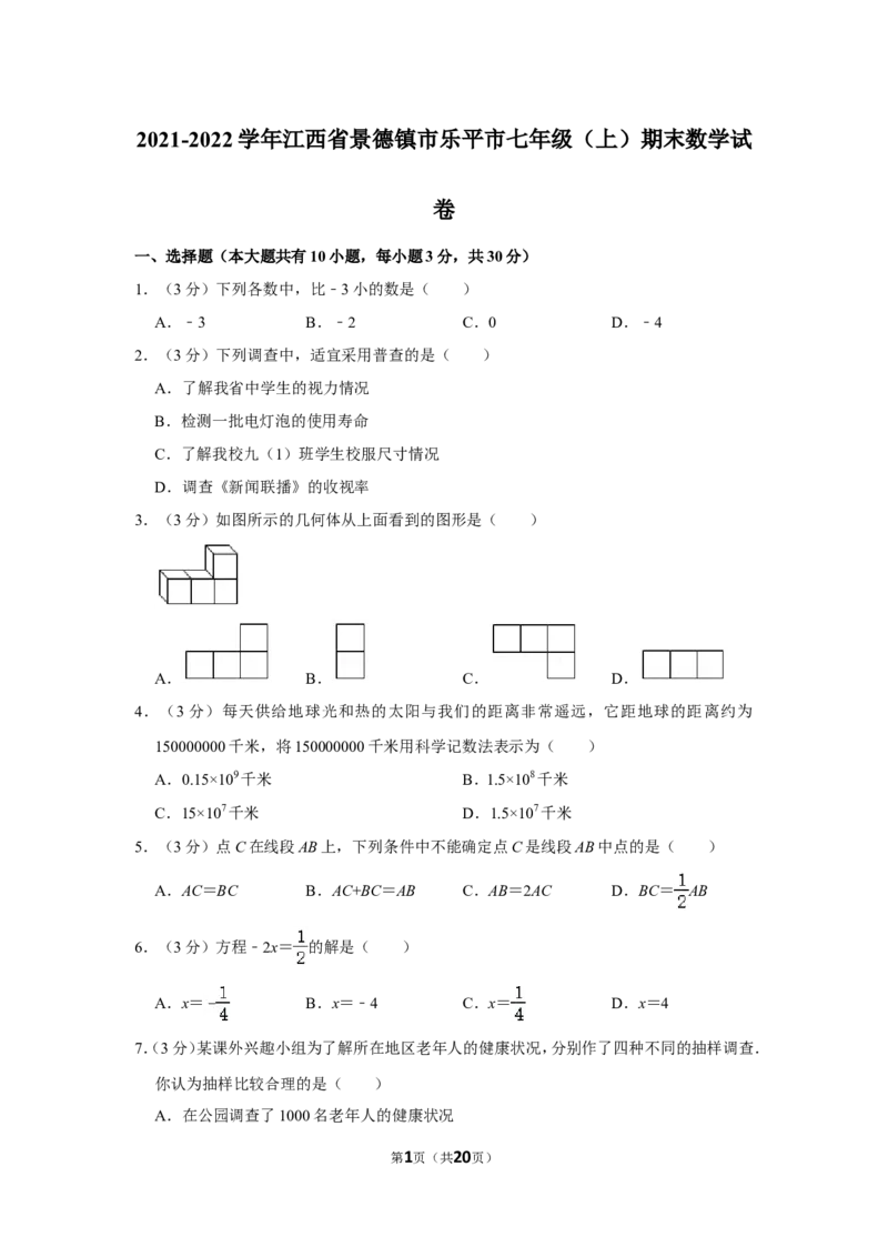 2021-2022学年江西省景德镇市乐平市七年级（上）期末数学试卷_北师大初中数学_7上-北师大版初中数学_7上-初中数学北师大（旧版）赠送_05习题试卷_6历年真题