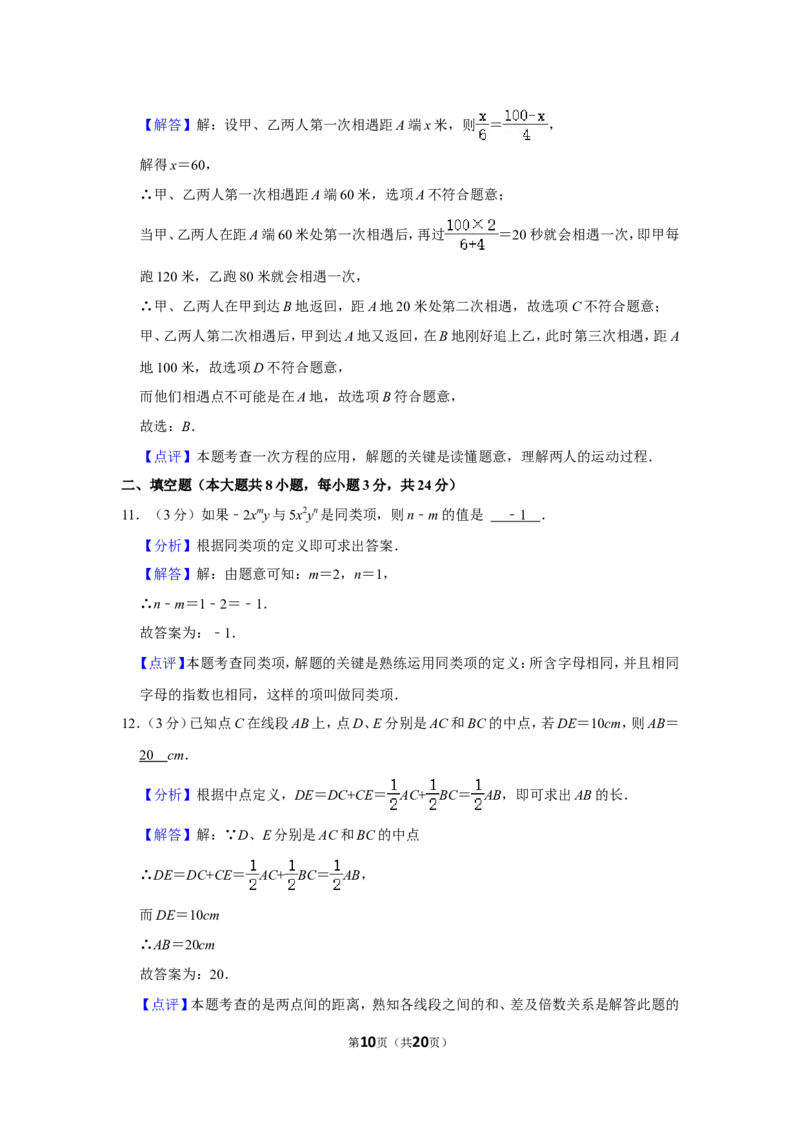 2021-2022学年江西省景德镇市乐平市七年级（上）期末数学试卷_北师大初中数学_7上-北师大版初中数学_7上-初中数学北师大（旧版）赠送_05习题试卷_6历年真题