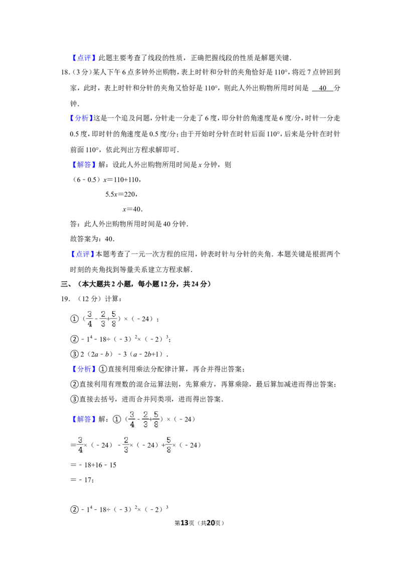 2021-2022学年江西省景德镇市乐平市七年级（上）期末数学试卷_北师大初中数学_7上-北师大版初中数学_7上-初中数学北师大（旧版）赠送_05习题试卷_6历年真题