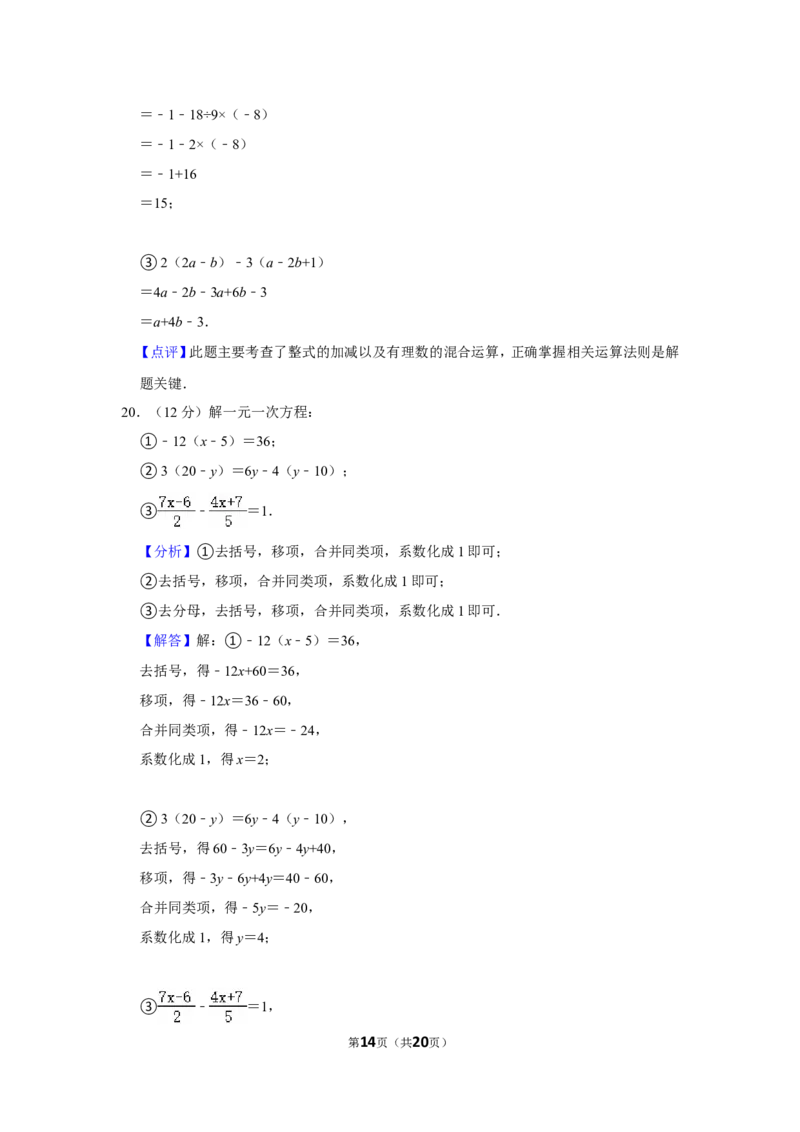 2021-2022学年江西省景德镇市乐平市七年级（上）期末数学试卷_北师大初中数学_7上-北师大版初中数学_7上-初中数学北师大（旧版）赠送_05习题试卷_6历年真题