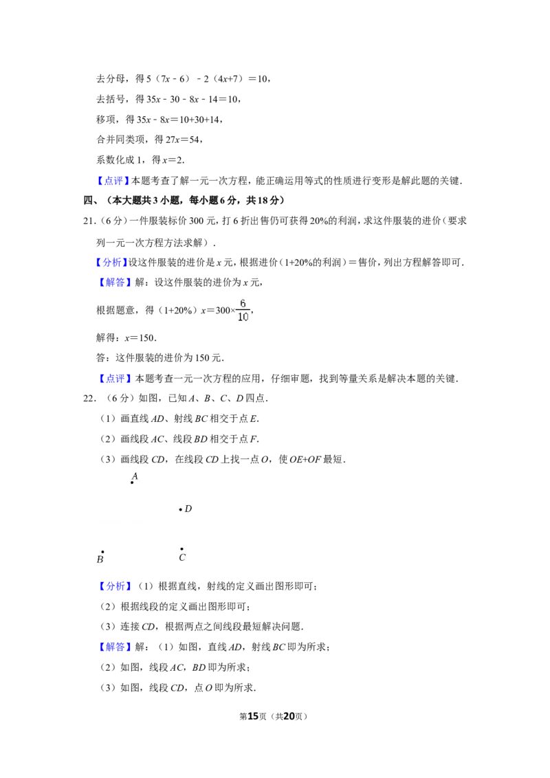 2021-2022学年江西省景德镇市乐平市七年级（上）期末数学试卷_北师大初中数学_7上-北师大版初中数学_7上-初中数学北师大（旧版）赠送_05习题试卷_6历年真题