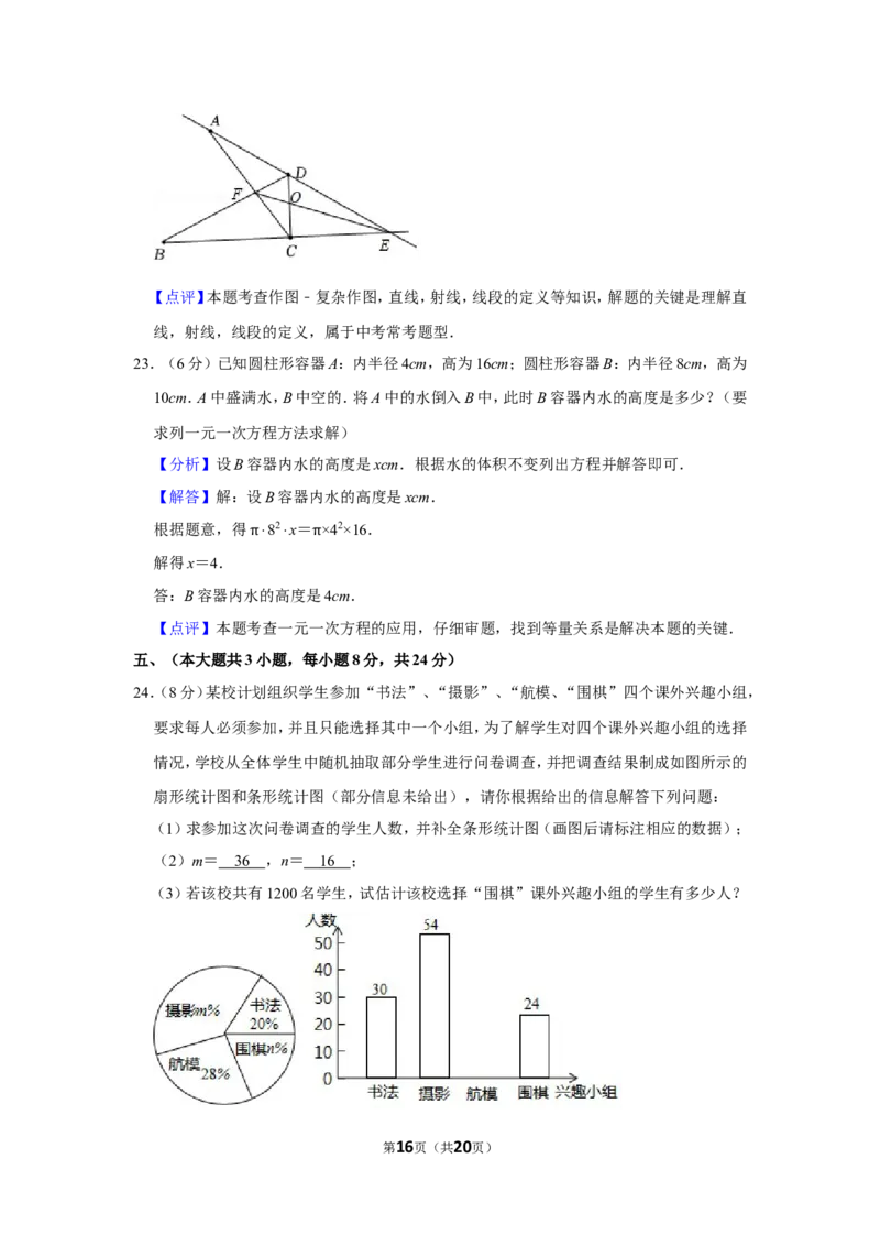 2021-2022学年江西省景德镇市乐平市七年级（上）期末数学试卷_北师大初中数学_7上-北师大版初中数学_7上-初中数学北师大（旧版）赠送_05习题试卷_6历年真题