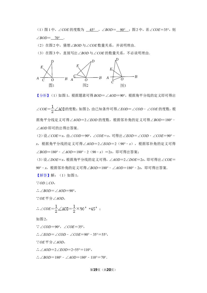 2021-2022学年江西省景德镇市乐平市七年级（上）期末数学试卷_北师大初中数学_7上-北师大版初中数学_7上-初中数学北师大（旧版）赠送_05习题试卷_6历年真题