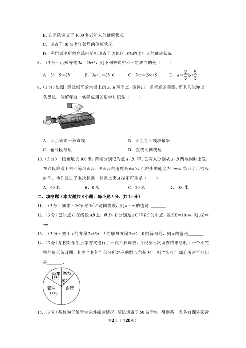 2021-2022学年江西省景德镇市乐平市七年级（上）期末数学试卷_北师大初中数学_7上-北师大版初中数学_7上-初中数学北师大（旧版）赠送_05习题试卷_6历年真题