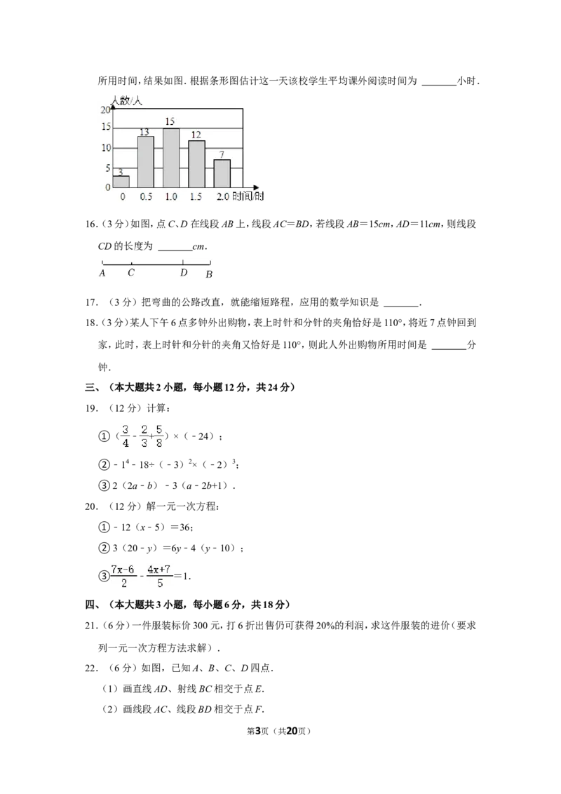 2021-2022学年江西省景德镇市乐平市七年级（上）期末数学试卷_北师大初中数学_7上-北师大版初中数学_7上-初中数学北师大（旧版）赠送_05习题试卷_6历年真题