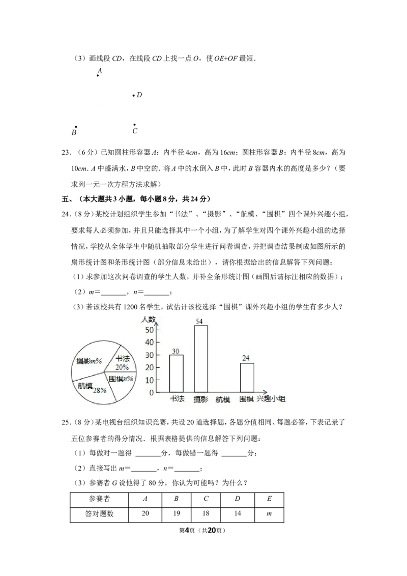 2021-2022学年江西省景德镇市乐平市七年级（上）期末数学试卷_北师大初中数学_7上-北师大版初中数学_7上-初中数学北师大（旧版）赠送_05习题试卷_6历年真题