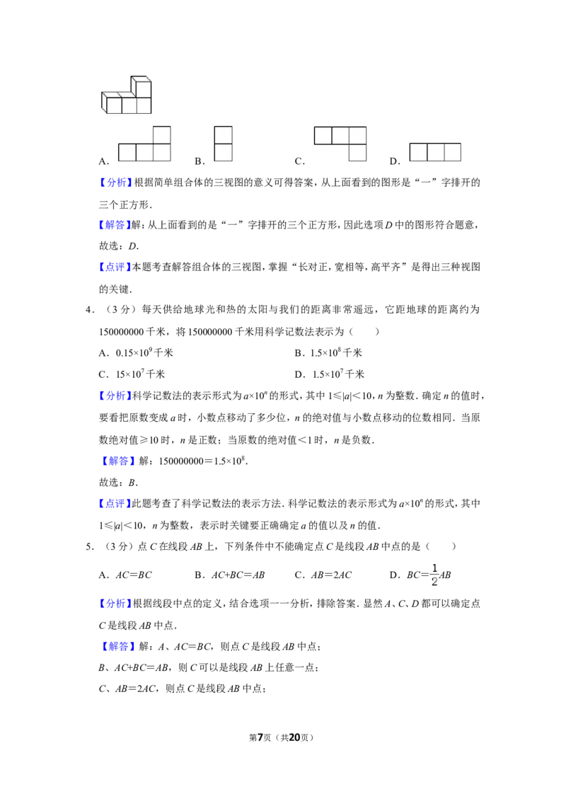 2021-2022学年江西省景德镇市乐平市七年级（上）期末数学试卷_北师大初中数学_7上-北师大版初中数学_7上-初中数学北师大（旧版）赠送_05习题试卷_6历年真题