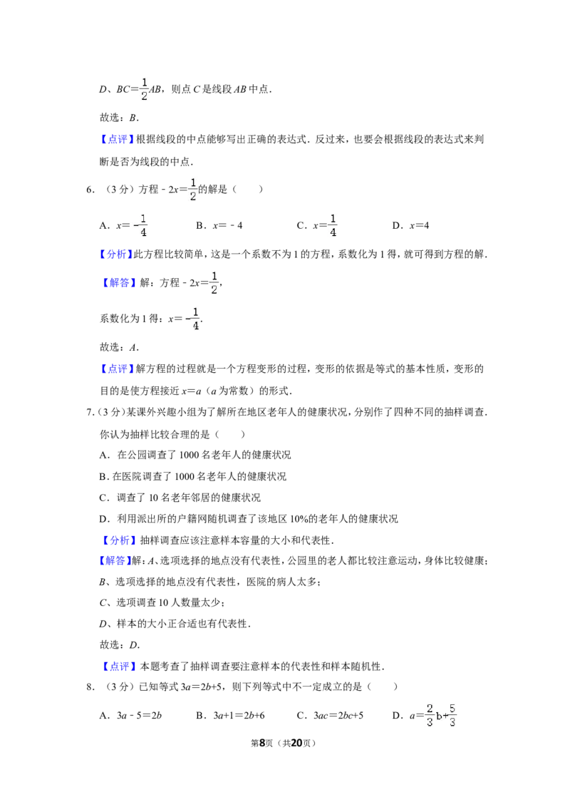 2021-2022学年江西省景德镇市乐平市七年级（上）期末数学试卷_北师大初中数学_7上-北师大版初中数学_7上-初中数学北师大（旧版）赠送_05习题试卷_6历年真题