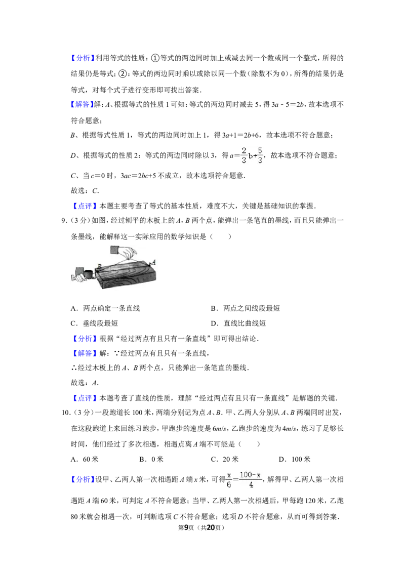 2021-2022学年江西省景德镇市乐平市七年级（上）期末数学试卷_北师大初中数学_7上-北师大版初中数学_7上-初中数学北师大（旧版）赠送_05习题试卷_6历年真题