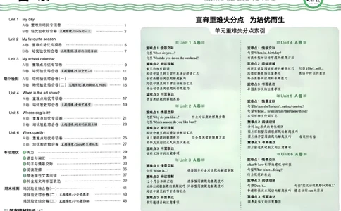 五年级英语下册人教PEP版《王朝霞培优100分》_26春四年级上下册人教版_四上英语合集人教版PEP英语四年级上册新教材（教学视频+课件+动画+音频+练习+教案）_17练习资料