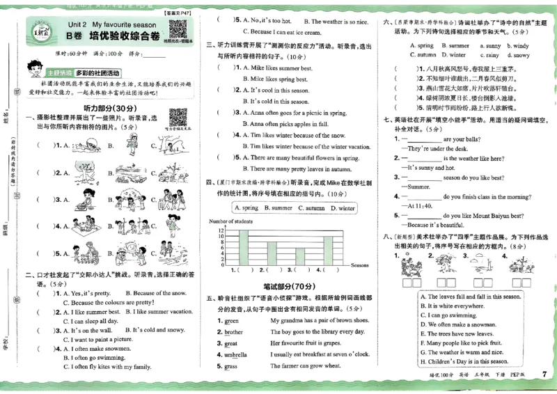 五年级英语下册人教PEP版《王朝霞培优100分》_26春四年级上下册人教版_四上英语合集人教版PEP英语四年级上册新教材（教学视频+课件+动画+音频+练习+教案）_17练习资料