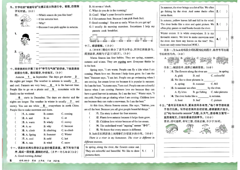 五年级英语下册人教PEP版《王朝霞培优100分》_26春四年级上下册人教版_四上英语合集人教版PEP英语四年级上册新教材（教学视频+课件+动画+音频+练习+教案）_17练习资料