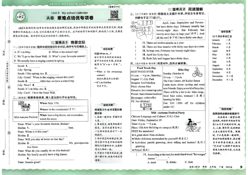 五年级英语下册人教PEP版《王朝霞培优100分》_26春四年级上下册人教版_四上英语合集人教版PEP英语四年级上册新教材（教学视频+课件+动画+音频+练习+教案）_17练习资料