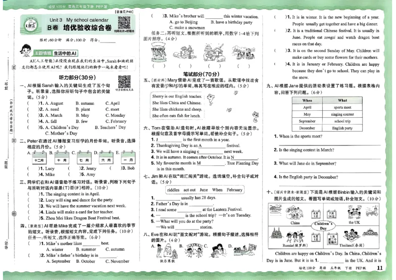 五年级英语下册人教PEP版《王朝霞培优100分》_26春四年级上下册人教版_四上英语合集人教版PEP英语四年级上册新教材（教学视频+课件+动画+音频+练习+教案）_17练习资料