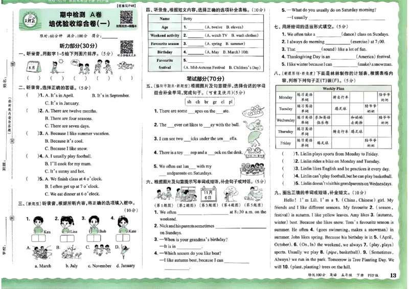 五年级英语下册人教PEP版《王朝霞培优100分》_26春四年级上下册人教版_四上英语合集人教版PEP英语四年级上册新教材（教学视频+课件+动画+音频+练习+教案）_17练习资料